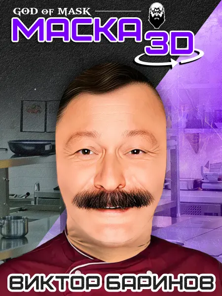 God of Mask ткань Маска тканевая 360 Виктор Баринов