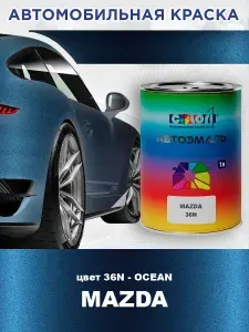 Краска автомобильная COLOR1 для MAZDA, цвет 36N - OCEAN, объем 1л