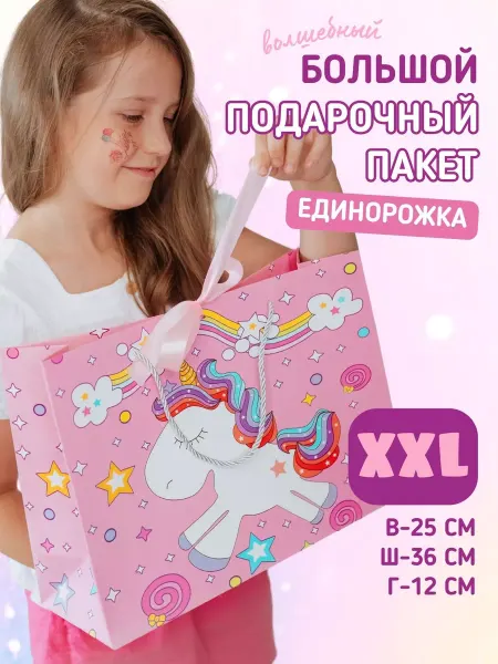 Розовые ушки Пакет подарочный Единорог (36х25х12 см)