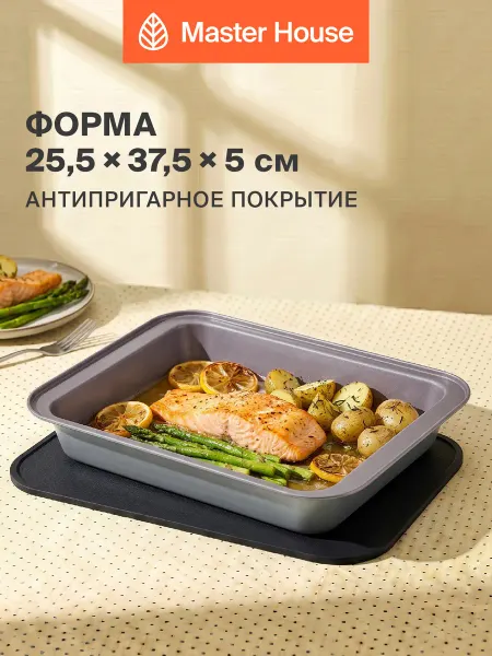 Master House Противень прямоугольный 37,5х25,5 антипригарный
