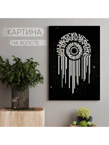 Арт Пространство Картина на холсте Каллиграфия граффити (37) 60х80 см