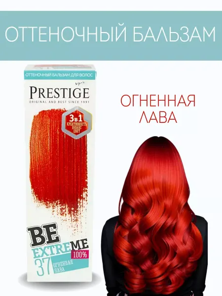 VIP`S Prestige Оттеночный бальзам для волос тонирование Огненная лава 37