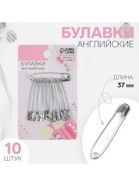 Арт узор Булавки английские, 37 мм, 10 шт, цвет серебряный