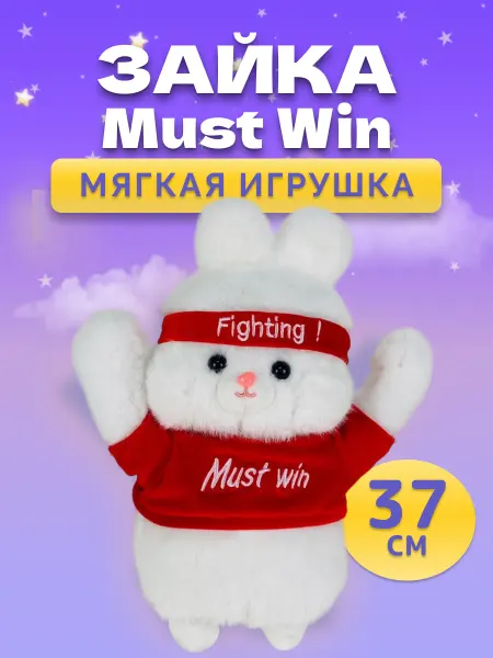 STORYLAND Мягкая игрушка Зайка Must Win 37см