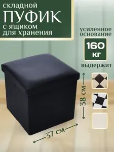Пуф, Искусственная кожа, 37х37х37 см