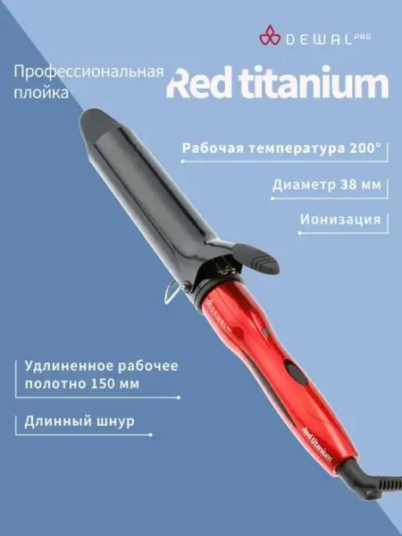 DEWAL Плойка для локонов 38 мм профессиональная Red Titanium