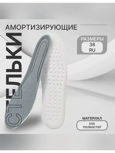 Stel'kiShnurki Амортизирующие стельки для обуви до 38 размера, серые, 2 шт