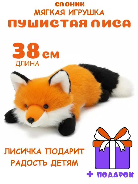 Love Vale Лиса игрушка мягкая 38 см