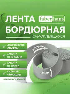 Бордюрная лента для ванны самоклеящаяся серая 38 мм