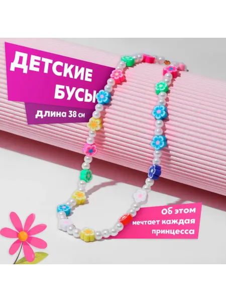 Официальный представитель "Выбражулька" Бусы детские «Выбражулька» бусинки и цветочки, цветные, 38 с