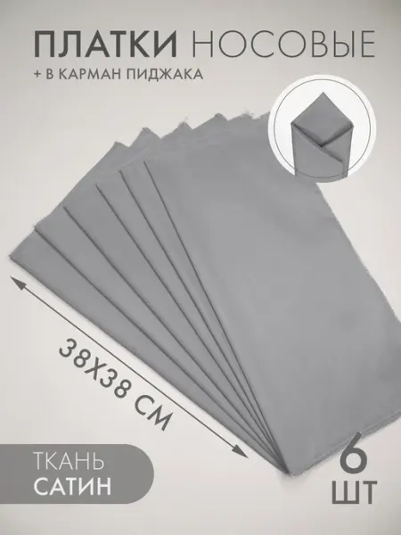 Катушка. Набор носовых платков 6 штук (38*38 см)
