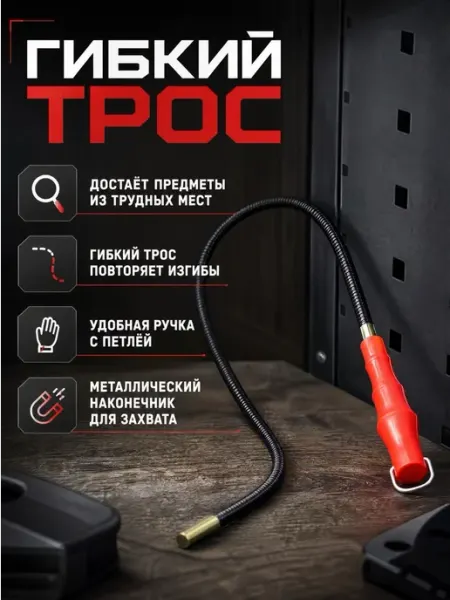 Техновкус Магнитный щуп, инструмент для ремонта гаража