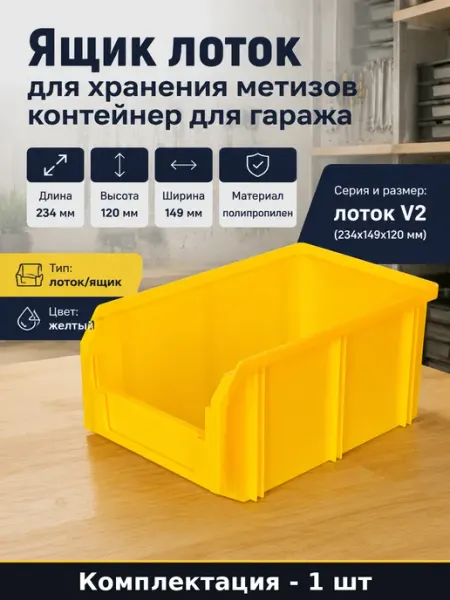 Ящик лоток для хранения метизов контейнер для гаража