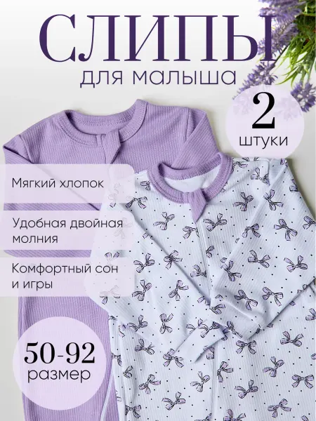 Одежда для малышей Букля Слип для новорожденных