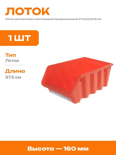Ящик для хранения инструментов пластиковый лоток гаражный