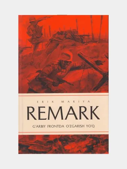Гарбий фронтда озгариш ёк. Эрих Мария Ремарк (Книга на узбекском языке)