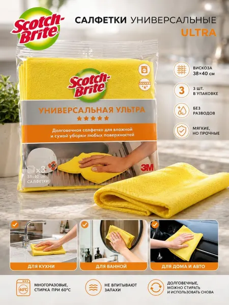 Scotch-Brite Салфетка Ультра,универсальная,38см х 40 см
