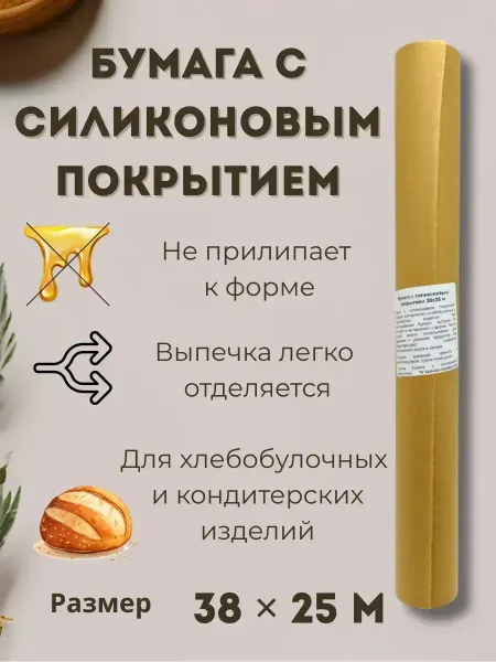 TEKA Бумага с силиконовым покрытием 38х25 м для выпечки на кухне