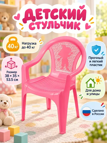 Стандарт пластик групп Стульчик детский пластик 38х35х53.5 см, розовый