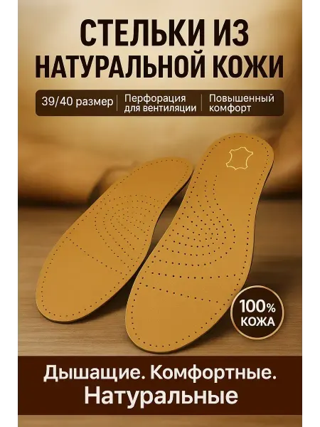 ТопШопчик Стельки женские кожаные 39 40 р