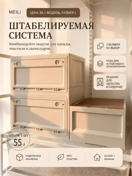 Гардеробная система хранения ящик модульный в шкаф