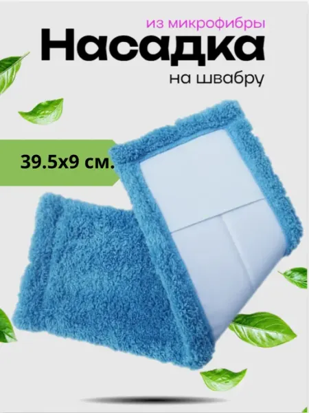 Happy Panda Насадка для швабры из микрофибры. Платформа 39.5х9 см