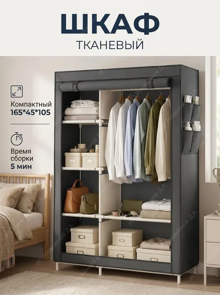 Шкаф тканевый складной для одежды и обуви в гардеробную спальню
