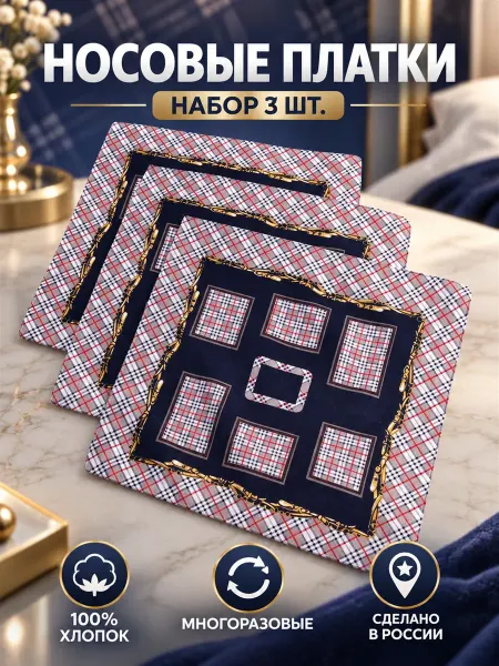 Pastel_lux Набор носовых платков Pastel 39*39 см- 3 шт