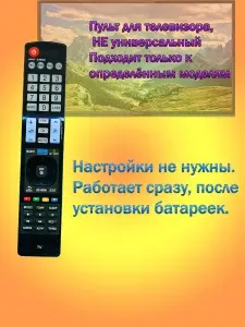 Пульт Huayu для телевизора Lg 39lb650v, Smart TV, 3D