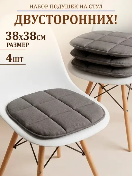 GT Комплект подушек на стул 4 штуки 39x40 см