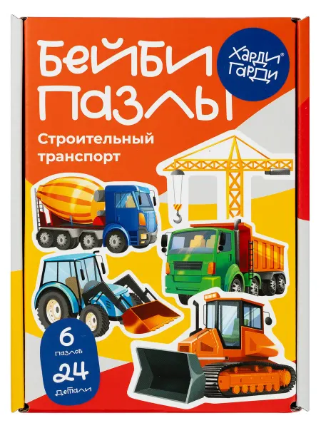 Харди Гарди Пазлы для малышей Строительный транспорт машины