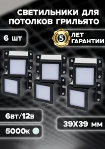 Точечный светильник для потолков Грильято 39х39 черный PIXEL 5000К