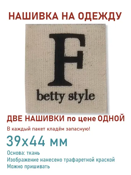 Дарамин Нашивка прямоугольник, "F betty style", бежевый, 39х44 мм