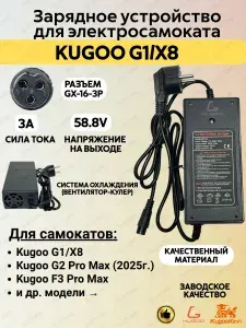 Зарядное устройство для электросамоката Kugoo G1/X8 (58.8V 3A)
