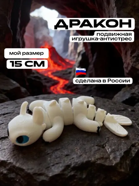 3D Сказки Дневная фурия Луна 3д игрушка подвижная антистресс Дракон