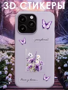3d стикеры 3д наклейки на телефон прозрачные весенние с бабочками с цветами