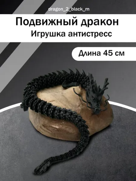3D Подвижная антистресс игрушка дракон 45 см