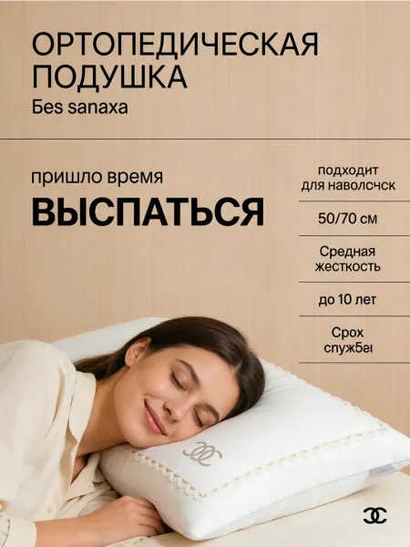 Greenville Подушка с бортом 50х70 "COMFORT 3D" с регулируемой высотой