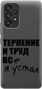Силиконовый чехол на Samsung Galaxy A53 5G / Самсунг А53 5Г с 3D принтом "Fatigue" прозрачный