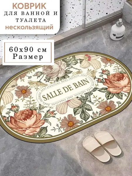 Коврик для ванной и туалета 3D противоскользящий 60х90 см