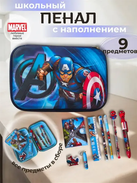 K&Sstore Пенал 3D школьный с наполнением, 9 предметов