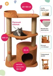 Домик для кошки с когтеточкой и лежанкой напольный "Гармония"