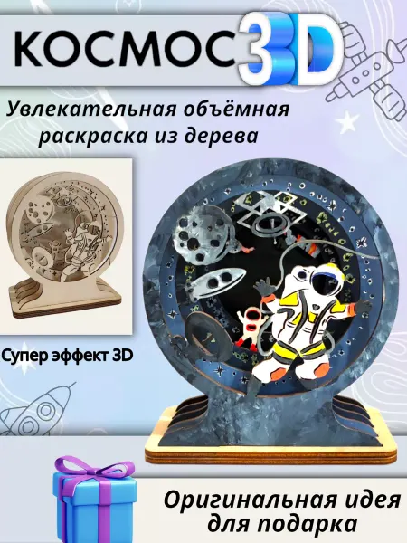 ARDALY Подарочный набор для творчества 3D раскраска