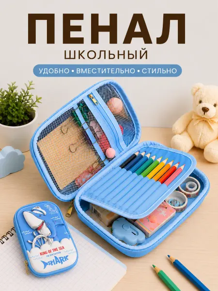 Пенал школьный вместительный 3D aкула