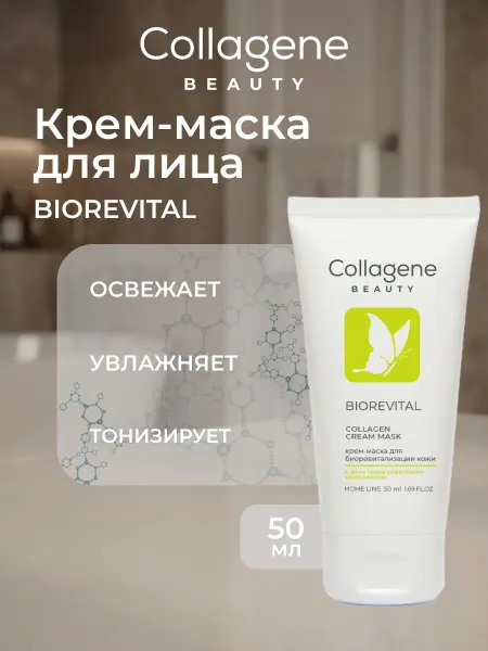 Medical Collagene 3D Маска для лица антивозрастная Biorevital 50 мл