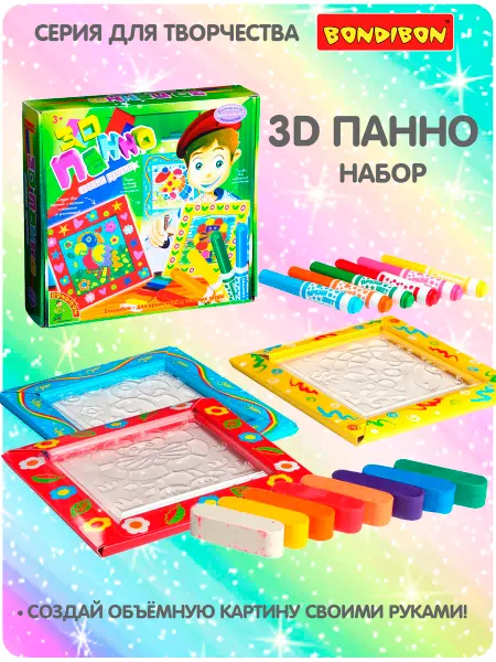 Bondibon Поделки и творчество 3D панно
