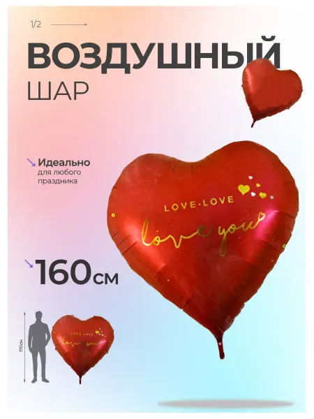 HASSY CHRISTMAS Шар фольгированный воздушный Сердце большой фигура 3D