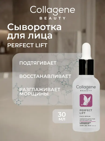 Collagene 3D Medical Антивозрастная сыворотка для лица Perfect Lift 30мл