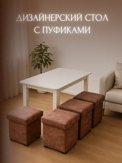 Кухонный гарнитур, с пуфами, пуф универсальный, для дома, офиса, ресторана, мебель