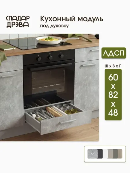 СпадарДрэва Кухонный гарнитур модульный под духовой шкаф